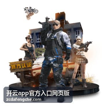 开云app官方入口网页版账号注册与登录教程