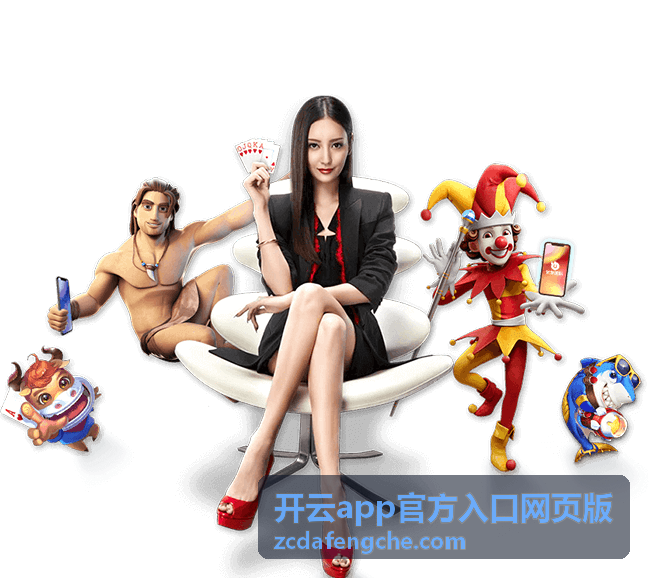 开云app官方入口网页版页面功能详解教程