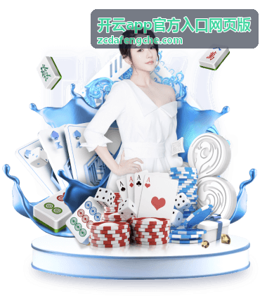 开云app官方入口网页版访问异常处理教程